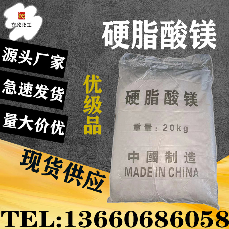 国标优质硬脂酸镁质量保证广泛用于塑胶化妆医药固体高纯度