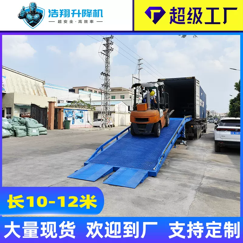 厂家现货移动式登车桥 10吨叉车坡道集装箱装柜平台 液压卸货平台