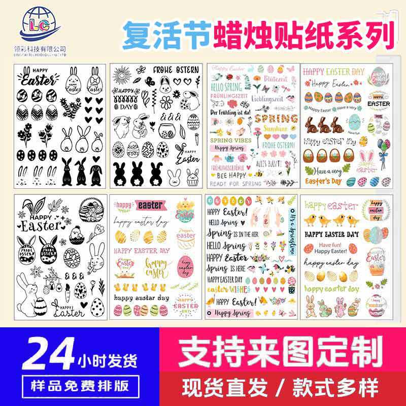 复活节主题新款派对装饰DIY蜡烛贴纸刮刮贴蜡烛杯贴纸水转印贴纸