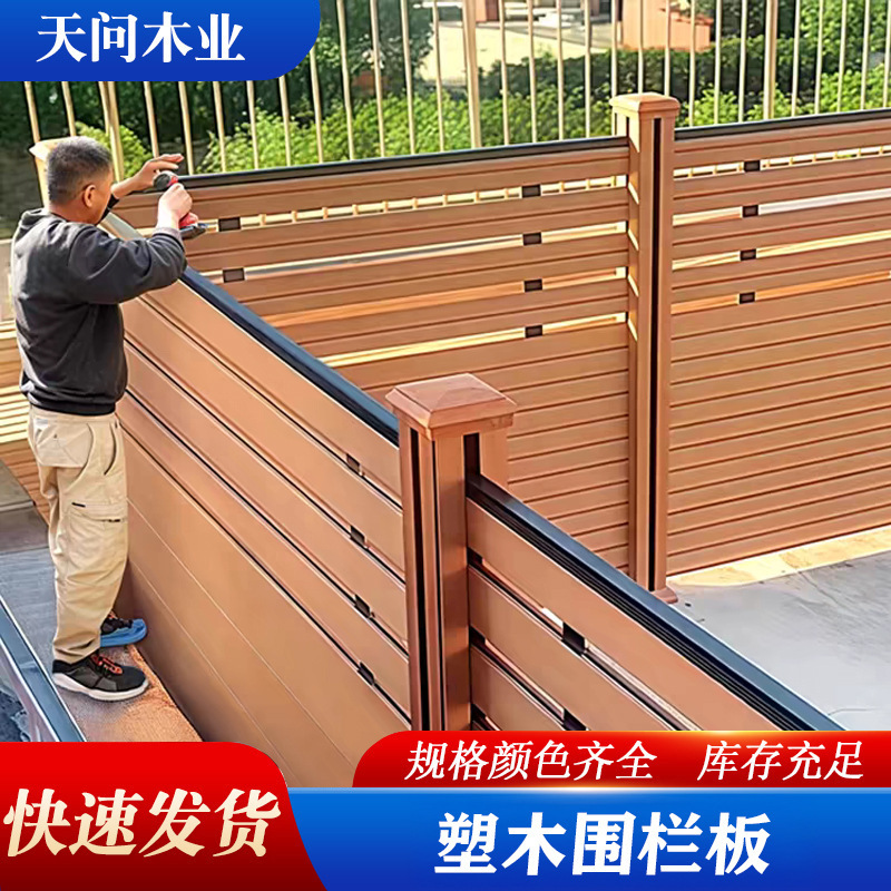 Plastic Wood Fence Fence Outdoor Railing Plastic Wood Great Wall Board Home Courtyard Terrace Fence Flame Retardant Waterproof Exterior Wall Panels