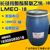 Retail and wholesale LMEO-18 U.S.A Hopemax Long chain carboxylic acid polyoxyethylene -18 Oil Wax Degradation
