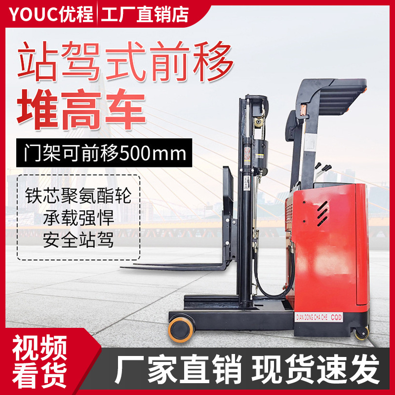 1.5吨站驾前移式全电动堆高车电动叉车平衡配重电瓶叉车升高装卸