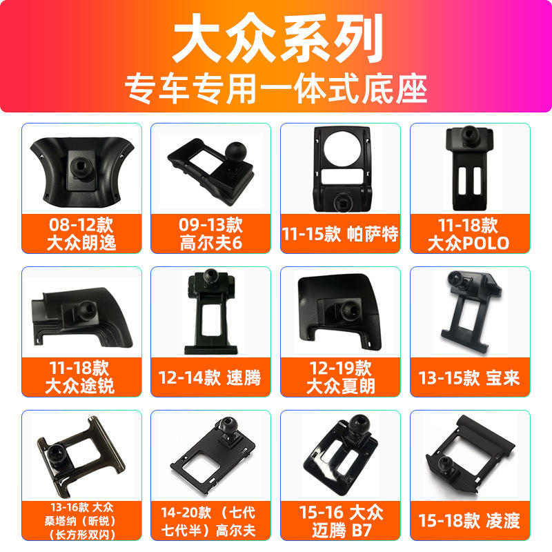 Volkswagen Passat Santana Langyi POLO Golf Sagitar Magotan CC Special Mobile Phone Car Bracket Base Volkswagen Passat Santana Langyi POLO Golf Sagitar Magotan CC Special Mobile Phone Car Bracket Base