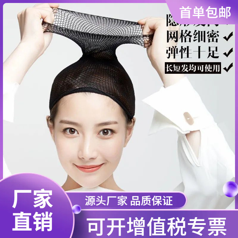 Double-Ended Mesh Wig Net with Extended High-Elasticity Invisible Hair Net, Cross-Border European and American Style Cos Wig Net