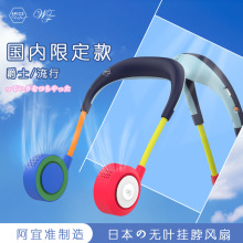 日本WFAN挂脖风扇无叶便携式随身挂脖子迷你小风扇USB桌面折叠