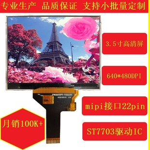 3.5�����mipi�ӿ�LCDҺ���@ʾ��640*480IPS22pin��������|����