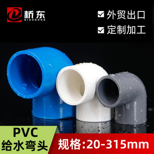 pvc�oˮ���^90��ֱ�Ǐ��^20 25 32 40~315����ˮ�ܽǏ����^����