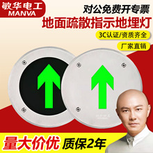 敏华A型地面疏散指示灯高低压通用安全出口消防应急嵌入式地埋灯