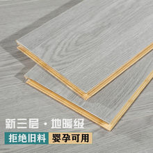 新三层实木复合木地板15mm家用防水耐磨卧室环保地暖多层厂家直销