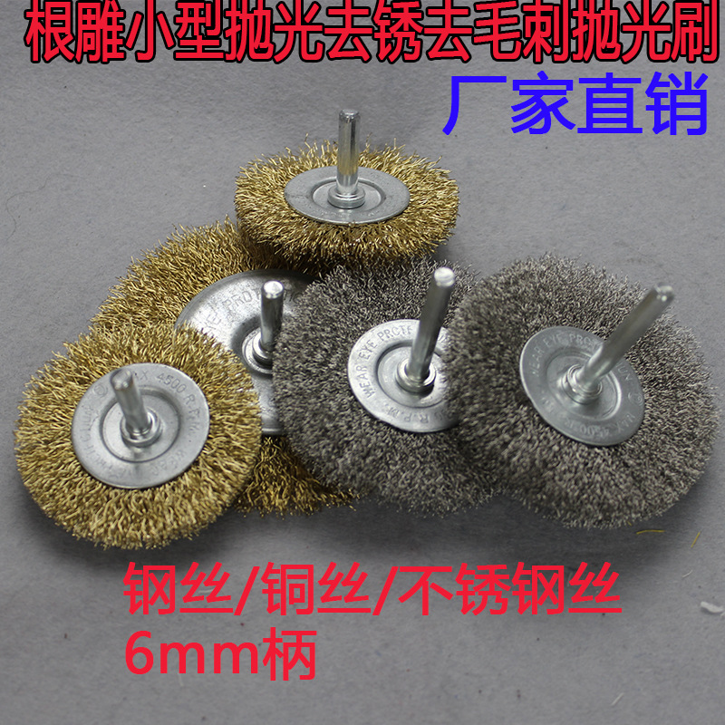 打磨花头钢丝铜丝花头木工打磨工具木雕红木根雕抛光刷