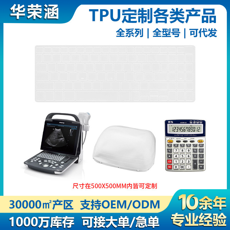 High permeability tpu keyboard film all kinds of calculator protective film medical equipment key protective film factory set Z wholesale High permeability tpu keyboard film all kinds of calculator protective film medical equipment key protective film factory set Z wholesale