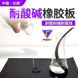 Chemical Plant Laboratory Workbench Laying Black Chloroprene Acid and Alkali Resistant Rubber Sheet Rubber Sealing Gasket Factory