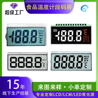 环保断码屏食品温度计lcd液晶屏温度显示模块显示屏断码屏屏幕