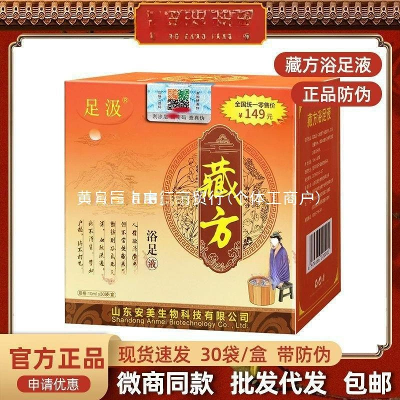 Anmei Ji Zangfang Жидкость для ванн для ног, кондиционирование здоровья, средняя концентрированная эссенция для замачивания ног, медицинский пакет, успокаивающий порошок для ног