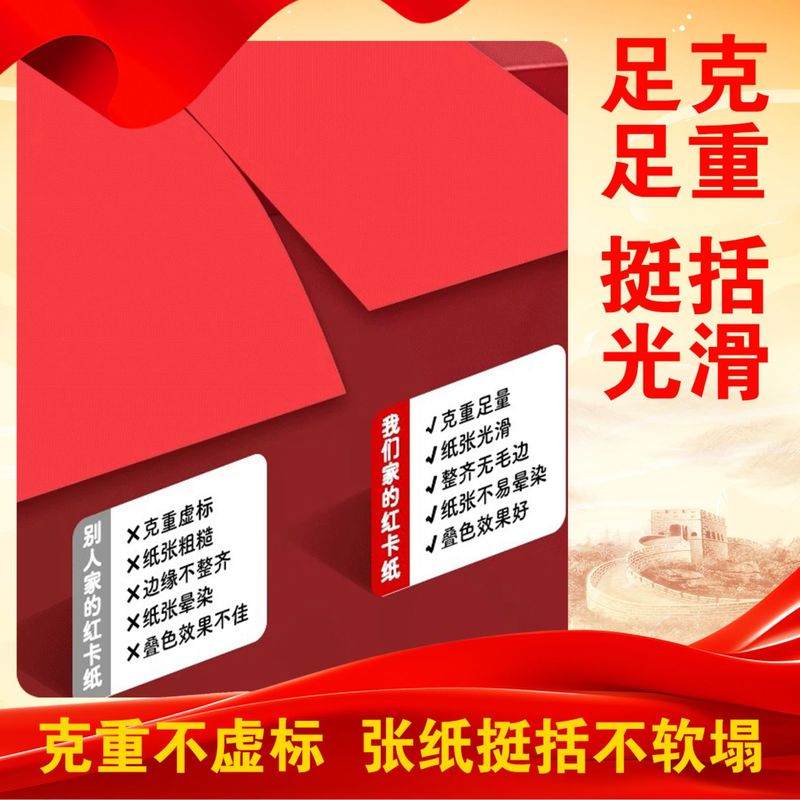 红色卡纸diy硬厚庆典专用红色剪纸国庆制作红旗过年喜庆红色折纸|undefined