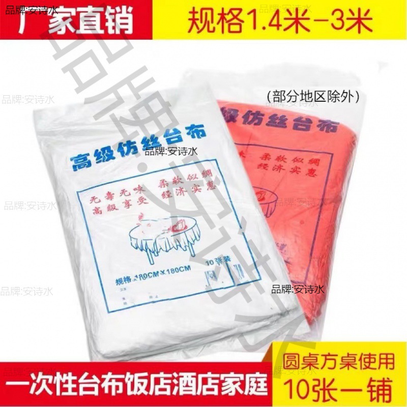 一次性桌布台布加厚型塑料仿丝绸红白酒店餐桌布规格齐10张/包