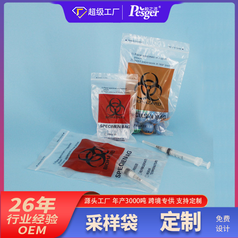 厂家透明3层样本袋病理检验标本袋生物标本运输子母袋可印刷logo