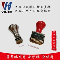 真鍮製デジタル日付転写印鑑 生産日 有効期限 コーディング装置 財務記録印鑑 調整可能な日付