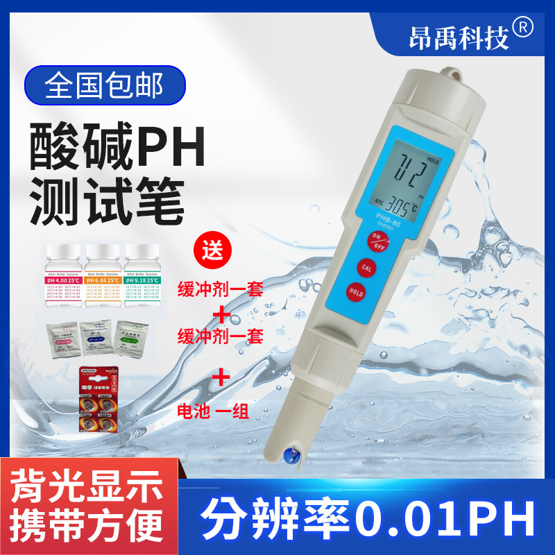 便携式ph测试笔水族鱼缸ph计精密笔式酸碱度计ph值检测仪笔式ph计-阿里巴巴