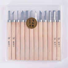 SK2榉木刻刀12件套 定制刀头雕刻刀具 榉木柄雕花刀 刻刀加工定制