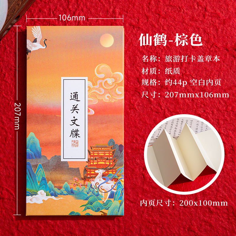 旅游打卡盖章奏折本景点折页文创集章本高颜值空白本通关文牒定制|undefined