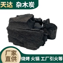 天達炭業工業引火雜木炭批發 原木土窯燒制高純度易燃環保炭