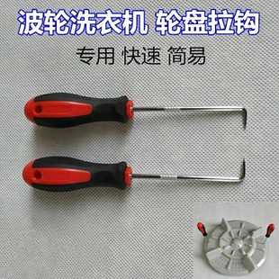 Pulley Washing Machine Puller Chassis Puller Home Appliance Cleaning Repair and Disassembly Tool Screwdriver Wrench