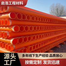 MPP电力管电缆电线保护预埋拖拉管套市政通信耐高温高压阻燃PP管