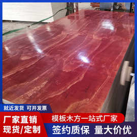 酚醛胶面红模板 1220*2440mm 板面光滑平整 板芯密实
