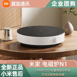 小.米米家电磁炉N1家用大火力多功能爆炒学生宿舍火锅用电陶炉无
