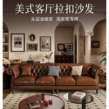 中古风真皮沙发拉扣三人位沙发客厅组合家具直排美式皮沙发小户型