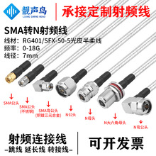 RG401/SFX-50-5��Ƥ���ʰ��ᾀ���ξ�SMA�DN��ĸ�^���lͬ�S��|