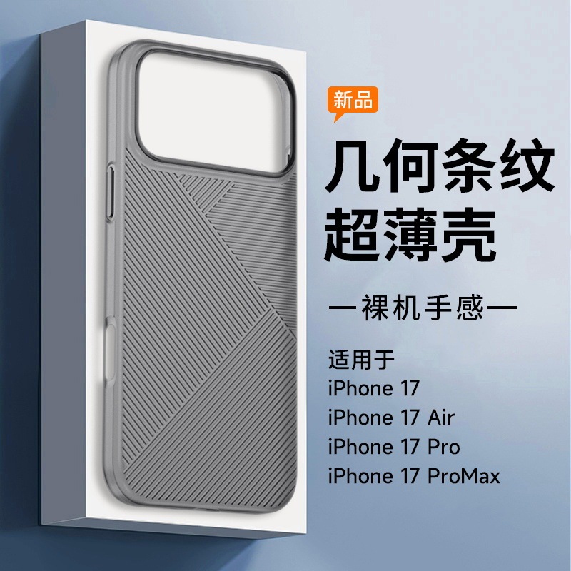 适用于苹果ip17promax/IP17pro/IP17  PC超薄壳几何条纹款手机保|undefined