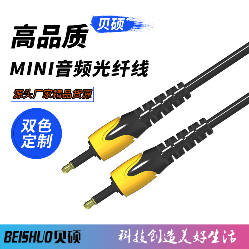 黑黄红光纤线 双色音频光纤线 圆对圆对方 光纤音频线 功放连接线