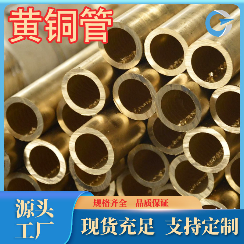 厂家供应C2720黄铜管H68黄铜管H63黄铜带 各种规格牌号齐全可零售