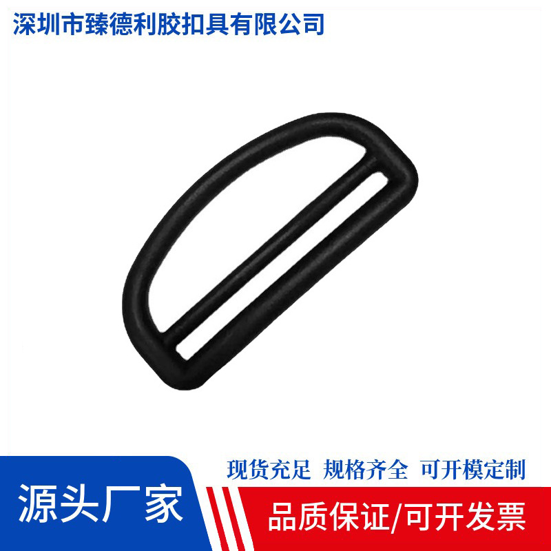 塑胶D扣塑料双D扣箱包配件扣具二档口调节扣半圆D扣户外箱包扣具