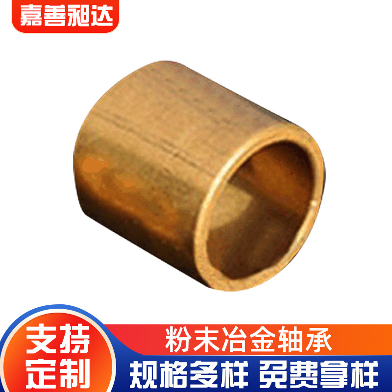 FU-1铜基粉末冶金轴承 耐腐蚀现货无油轴承 嘉善轴承求购