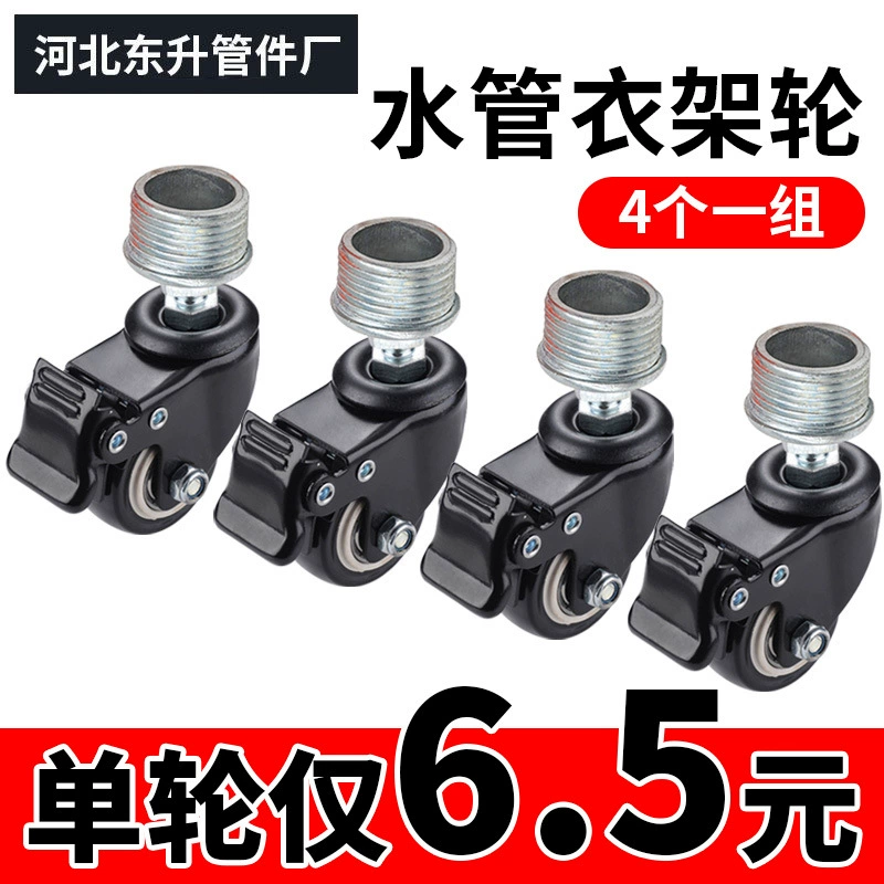 Вешалка для одежды на 4/6 точек с поворотными колесами, роликами с резьбой, тормозными колесами для вешалки для одежды 1.5inch шт., бесшумными колесами для стойки на роликах.