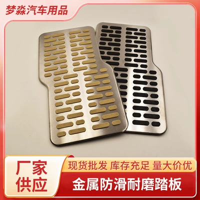 Car main driving foot pad steel pedal car main driving screw pedal non-slip wear-resistant pedal commercial vehicle