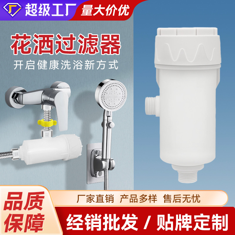 Household Shower Water Purifier, Beauty Water Purifier, Beauty Pre-Purification Filter, Source Wholesale