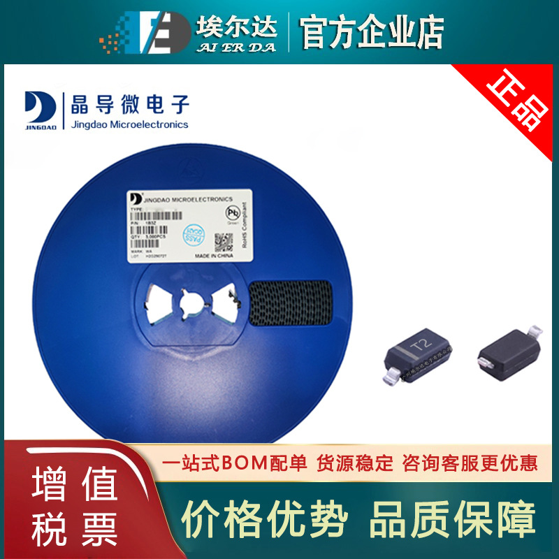 晶导微 BAV20W/S 丝印T2 SOD-123/323封装 250mA 200V 开关二极管