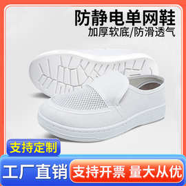 批发洁净四孔鞋舒适静电鞋子防静电鞋加厚软底加绒防尘车间无尘鞋