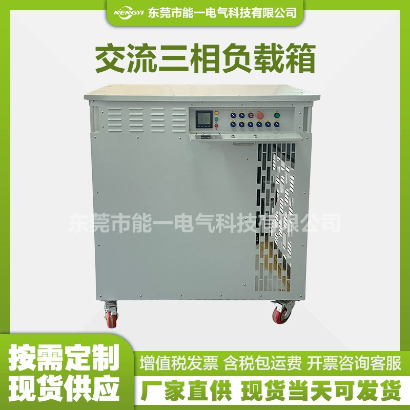 Трехфазный нагрузочный блок переменного тока мощностью 200 кВт, многопозиционный регулируемый нагрузочный ящик переменного тока, тестовый нагрузочный ящик для ИБП