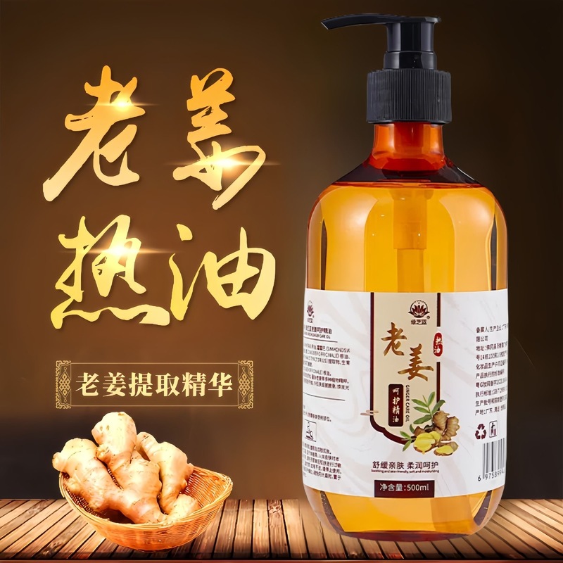 老姜发热按摩精油刮痧推拿开背疏通经络身体按摩油身体按摩精油|undefined