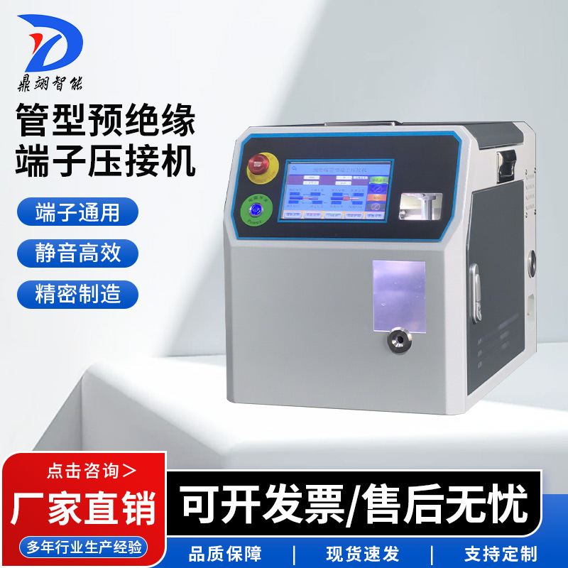 预绝缘管型端子压接机电线加工剥皮打端机针形四边端子机裁线机