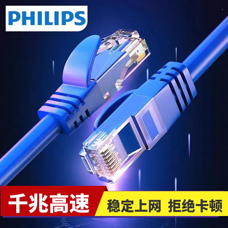 Philips Category 6 Network Cable Cat6 Gigabit Home Office Computer Router Broadband Finished Network Patch Cable
