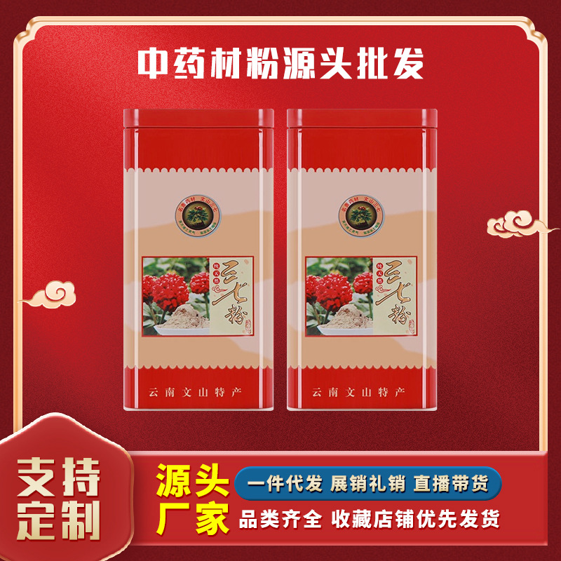 云南文山18头三七超细粉三七粉500g会销礼品直播带货批发养生滋补