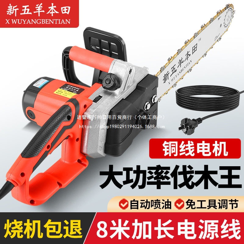 新五羊本田电锯大功率伐木锯通用电锯220V有线家用纯铜电锯手持式