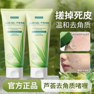 Aloe Vera Exfoliating Gel Gently Removes Dead Skin, Blackheads, Facial and Body Hydration, Rejuvenates Skin, Deep Cleanses Students, Men and Women
