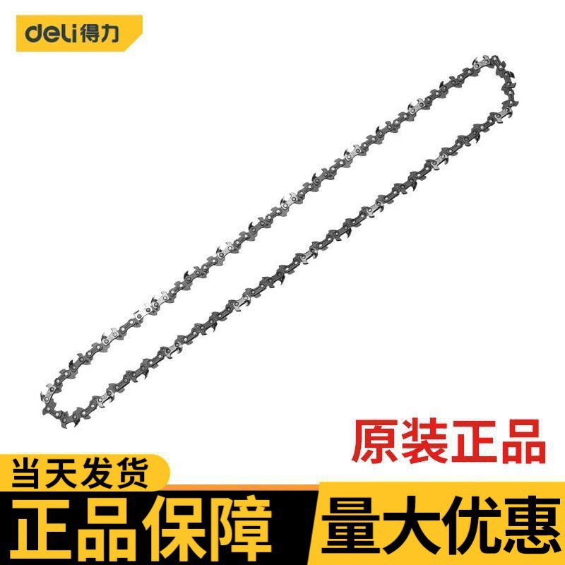 得力（deli）电链锯 配件碳刷 导板16寸 电锯链条电动工具工具原